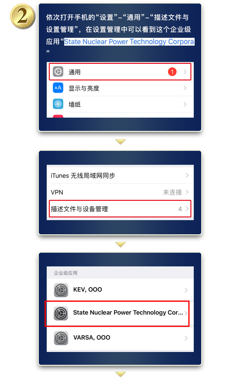 iOS安装步骤2