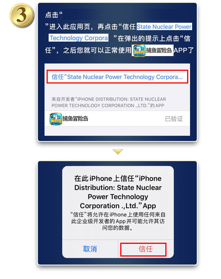 iOS安装步骤3