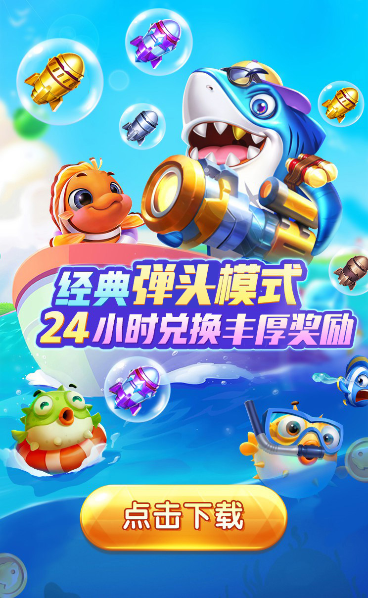 捕鱼冒险岛游戏截图